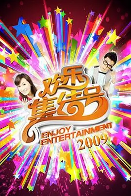 一起做饭吧第4季 综艺在线观看